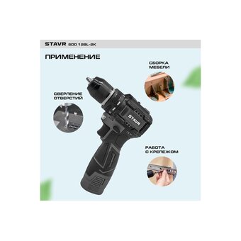  Дрель-шуруповерт СТАВР SDD 12BL-2K 