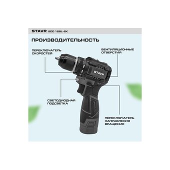  Дрель-шуруповерт СТАВР SDD 12BL-2K 