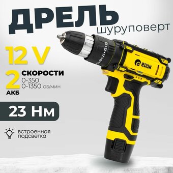  Дрель-шуруповерт EDON AD-12M желтый/черный 27683 