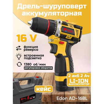  Дрель-шуруповерт EDON AD-16BL черный/желтый 24891 