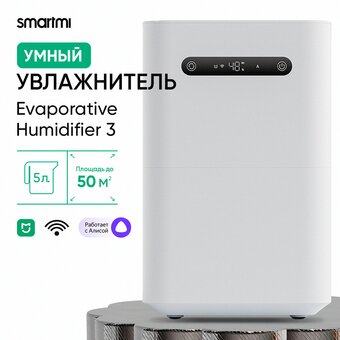  Увлажнитель Smartmi Evaporative Humidifier 3 CJXJSQ05ZM 