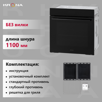  Духовой шкаф Krona Onyx 60H BL/BL 