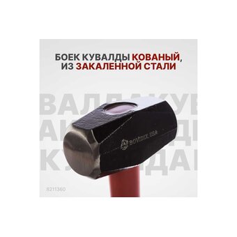  Кувалда малая BOVIDIX 8211360 