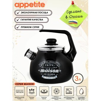  Чайник APPETITE 4с209я Maison эмал 3,0л 