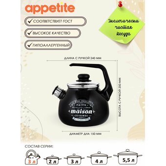  Чайник APPETITE 4с209я Maison эмал 3,0л 