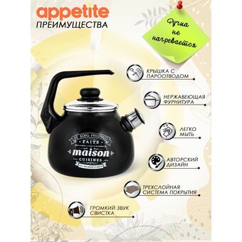  Чайник APPETITE 4с209я Maison эмал 3,0л 