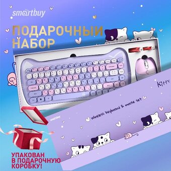  Клавиатура+мышь SMARTBUY SBC-668396AG-KT Kitty (668396) 