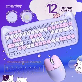  Клавиатура+мышь SMARTBUY SBC-668396AG-KT Kitty (668396) 