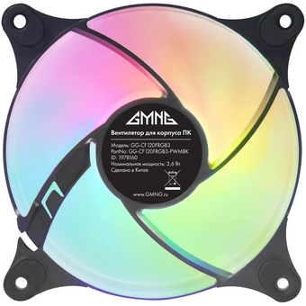  Вентилятор GMNG GG-CF120FRGB3-PWMBK RGB 120x120x25mm черный 4-pin 20-28dB 108gr Ret 