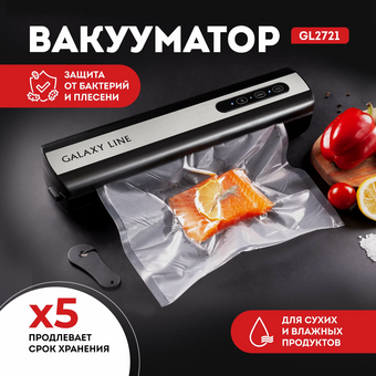  Вакууматор Galaxy GL 2721 