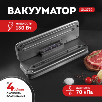  Вакуумный упаковщик Galaxy GL 2720 