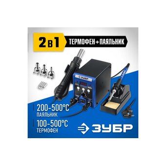  Паяльная станция Зубр Профессионал ПСР-650 (55427) электрическая 