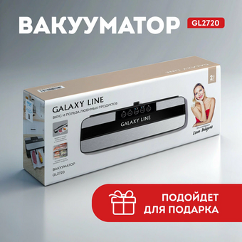 Вакуумный упаковщик Galaxy GL 2720 