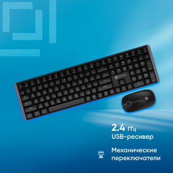  Клавиатура + мышь OKLICK S315W черный 