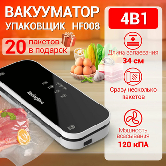  Вакуумный запайщик KaringBee HF-008 Black 