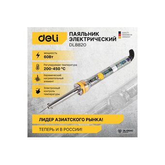 Паяльник Deli DL8820 