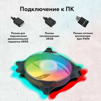  Вентилятор GMNG GG-CF120ARGB4-PWMBK ARGB 120x120x25mm черный 4-pin 20-28dB 127gr Ret 