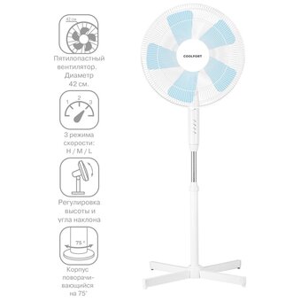  Вентилятор напольный COOLFORT CF-2029 