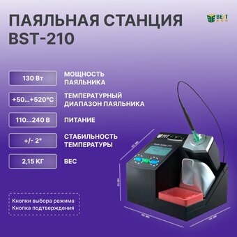  Паяльная станция BestTool BST-210 