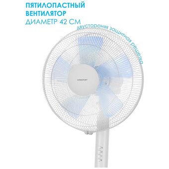  Вентилятор напольный COOLFORT CF-2029 