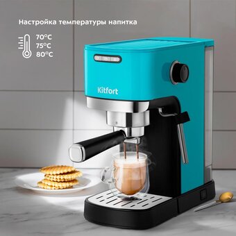  Кофеварка KitFort КТ-7461 бирюзовый/черный 