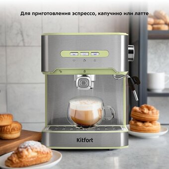  Кофеварка KitFort КТ-7442 зеленый/нерж 