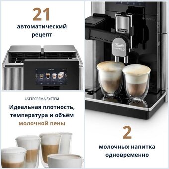  Кофемашина DeLonghi Maestosa EPAM 960.75 