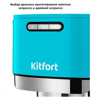 Кофеварка KitFort КТ-7461 бирюзовый/черный 