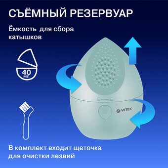  Машинка для удаления катышков Vitek VT-9500 