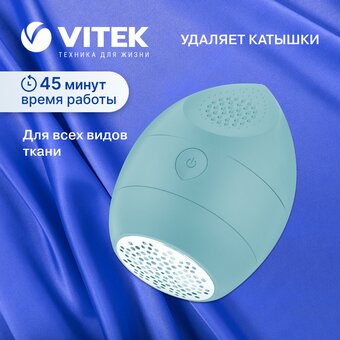  Машинка для удаления катышков Vitek VT-9500 