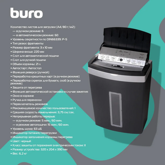  Шредер Buro Office BU-S900AF черный 