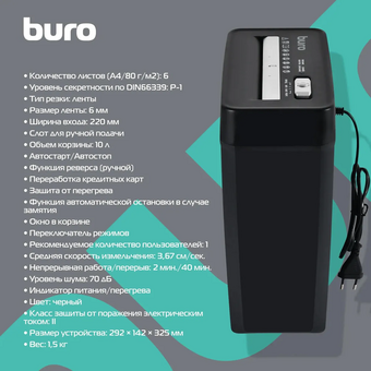  Шредер Buro Home BU-S600 