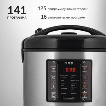  Мультиварка RED SOLUTION RMC-M51 серебристый/черный 