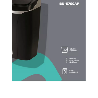  Шредер Buro Home BU-S700AF 