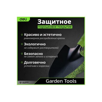  Лопатка садовая Deli DL580811 широкая 