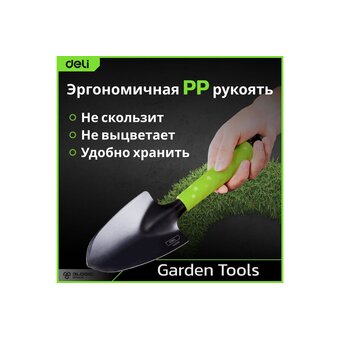  Лопатка садовая Deli DL580811 широкая 