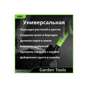  Лопатка садовая Deli DL580811 широкая 