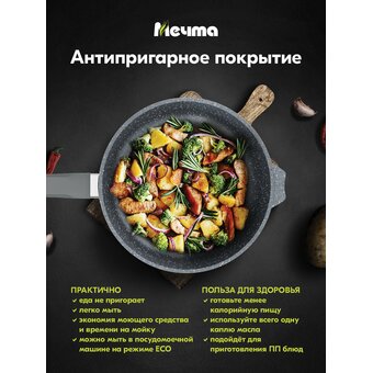  Сковорода МЕЧТА 26701 Гранит 26см несъем ручка 