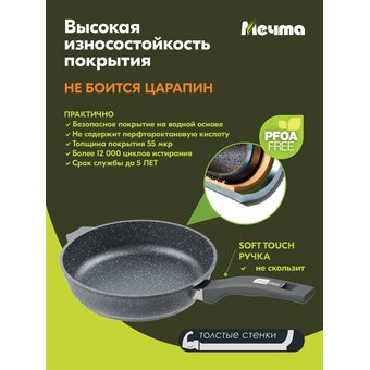 Сковорода МЕЧТА 26701 Гранит 26см несъем ручка 