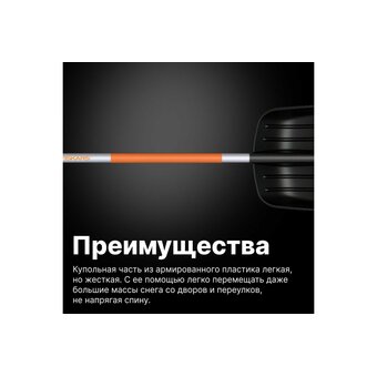  Лопата для снега FISKARS SnowXpert 1062827 
