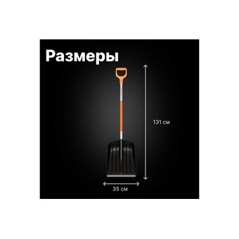  Лопата для снега FISKARS SnowXpert 1062827 