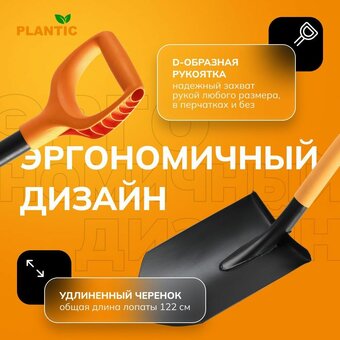  Лопата штыковая Plantic Terra Plus 11011-01 