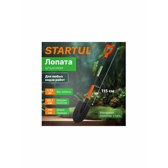  Лопата штыковая STARTUL Garden ST6087-03 цельнометаллическая 