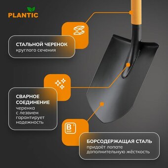  Лопата штыковая Plantic Terra Plus 11011-01 