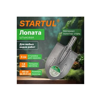  Лопата штыковая STARTUL Garden ST6084-02 рессорно-пружинная сталь, рельсовая сталь 