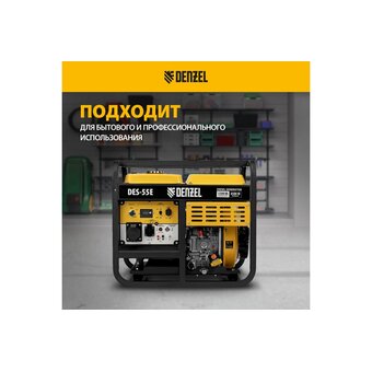  Генератор дизельный DENZEL DES-55E (94414) 220/12 В, 5.5кВт, с АКБ 