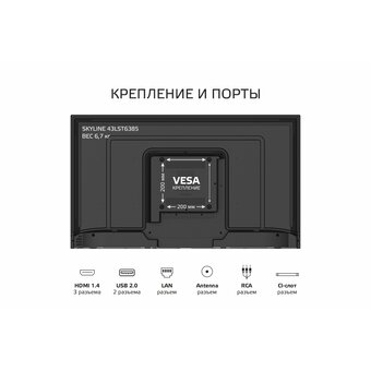  Телевизор SKYLINE 43LST6385 