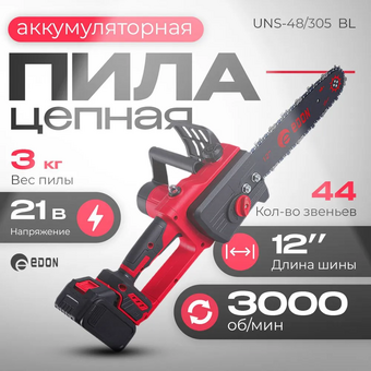  Пила цепная EDON UNS-48/305BL красный/черный 21526 
