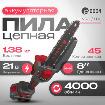  Пила цепная EDON UNS-21/8BL черный/красный 25170 