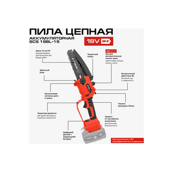  Пила цепная СТАВР SCS 18BL-15 